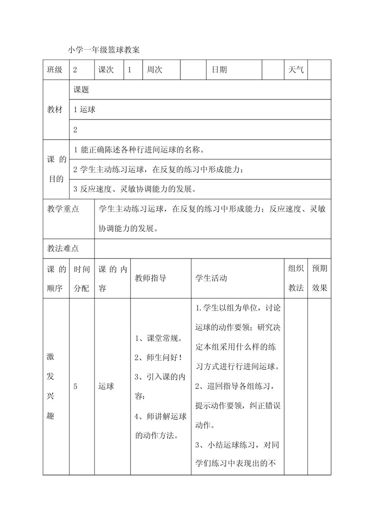 篮球模拟训练中的体能训练解决方案_2